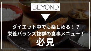 健康な食事