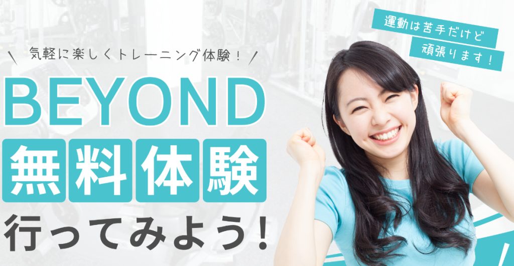 体験トレーニング